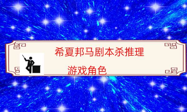 剧本杀复盘公众号