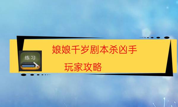 剧本杀复盘公众号