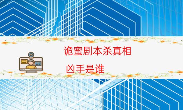 剧本杀复盘公众号