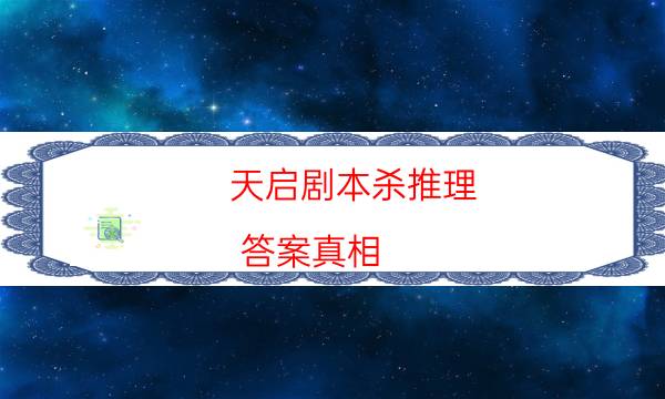 剧本杀复盘公众号