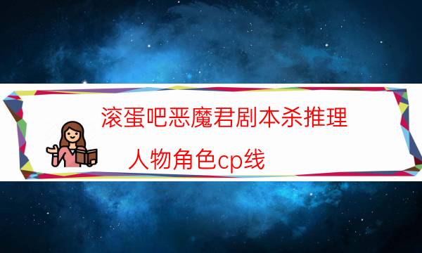 剧本杀复盘公众号