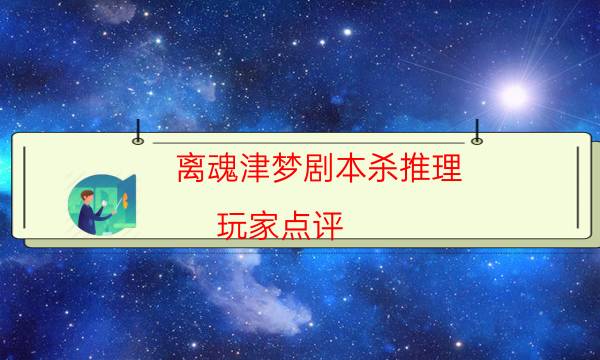 剧本杀复盘公众号