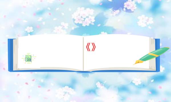 《》／空白剧本杀解析-游戏角色-DM手册在线阅读查看
