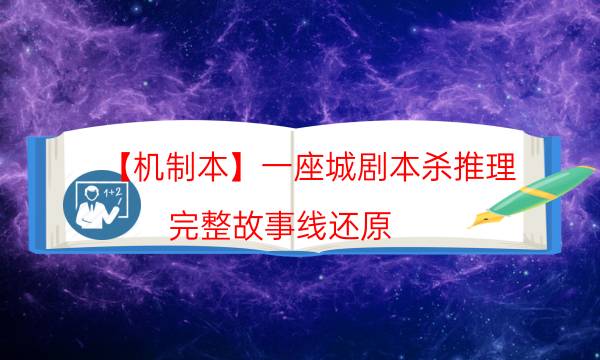 剧本杀复盘公众号