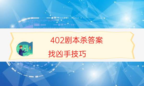 剧本杀复盘公众号