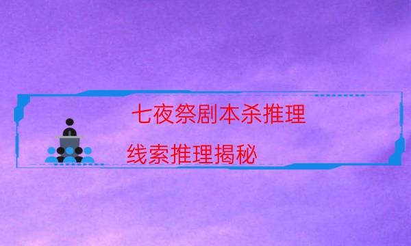 剧本杀复盘公众号