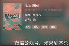 腥火燎园剧本杀复盘（百变系列）线索推理-凶手揭秘-真相答案解析