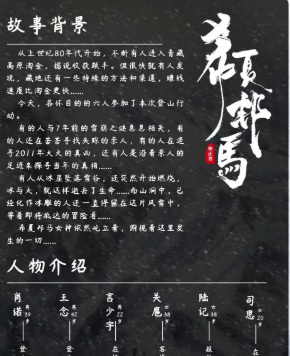 希夏邦马剧本杀