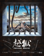 2022年推荐《越狱》剧本杀复盘答案-凶手揭秘-完整故事真相解析