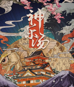 2022新本推荐《神乐汤》剧本杀复盘-案件线索-凶手答案-真相解析揭秘