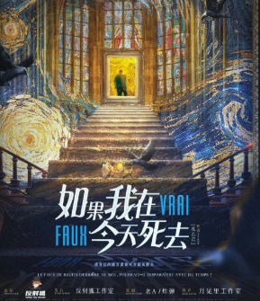 如果我在今天死去剧本杀