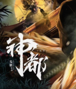 （2022推荐）神都剧本杀复盘+案件线索+凶手揭秘+真相还原解析