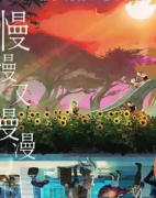 2022年剧本杀（慢慢又漫漫）复盘答案+凶手揭秘+真相推理解析还原