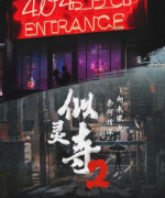 经典推荐《似灵寺2》剧本杀复盘-完整流程答案-凶手推理揭秘解析