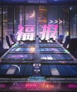 （欢乐本）福报剧本杀复盘+流程规则+真相答案+案件凶手推理解析