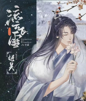 流云飞雪剧本杀复盘