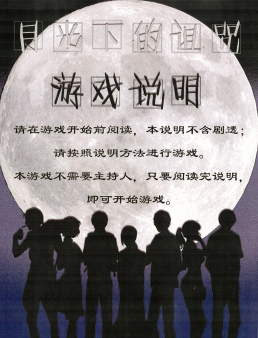 月光下的诅咒剧本杀复盘
