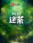 迷荼剧本杀复盘（禁毒本）故事真相+案件凶手+线索推理解析揭秘
