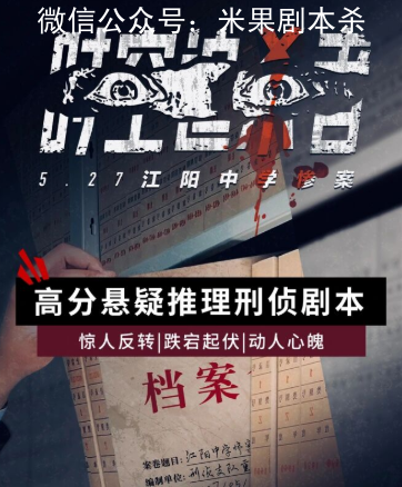 （剧透复盘）时空追杀者剧本杀答案/凶手推理/案件真相/故事解析测评