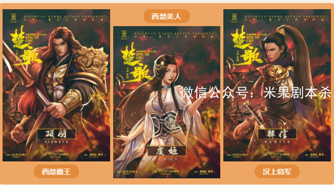 楚汉之乱楚歌剧本杀复盘