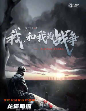 我和我的战争剧本杀复盘答案