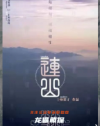 城限测评|连山剧本杀复盘答案+案件线索+凶手真相揭秘解析