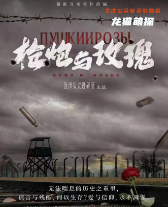 枪炮与玫瑰剧本杀复盘