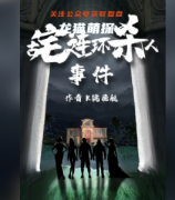 2022年百变系列线上本《古宅连环杀人事件》剧本杀复盘已经更新，查看流程方法解析