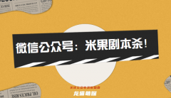 他曾在春天死去剧本杀复盘推理／角色攻略／如何获取真相答案（完整电子本）