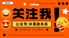 2022年已更新｜吾自齐天2奉君天阙客剧本杀复盘／通关技巧攻略／真相在线阅读