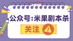 2022年已更新｜告别诗剧本杀复盘推理／一起剧本杀答案攻略／如何查看人物结局剧情