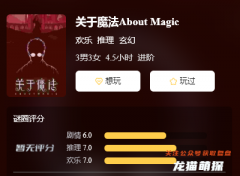 哪里有|关于魔法AboutMagic剧本杀复盘解析/找凶手技巧/如何获取真相答案