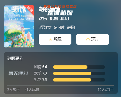 胡桃酒馆剧本杀