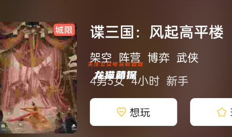 谍三国:风起高平楼剧本杀