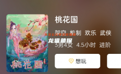 桃花国剧本杀复盘测评_线索流程_机制规则_剧透真相揭秘攻略