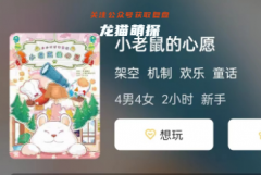 小老鼠的心愿剧本杀复盘测评_童话系列八人本_欢乐机制_任务答案解析