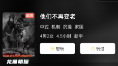 他们不再变老剧本杀答案复盘测评：家国机制类七人本，玩家游戏体验攻略总结