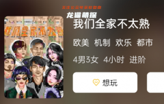 我们全家不太熟剧本杀复盘答案测评：欢乐机制七人本，角色任务线索推理技巧