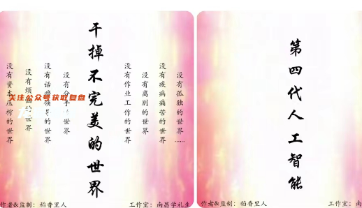 干掉不完美的世界剧本杀