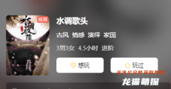 水调歌头剧本杀复盘答案测评（情感本）角色演绎结局_真相及线索解析