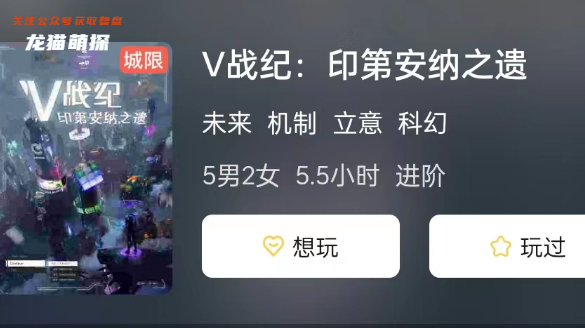 V战纪:印第安纳之遗剧本杀