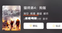 猫师弟4:狗贩剧本杀复盘答案测评解析：最令人意想不到的真相是什么？