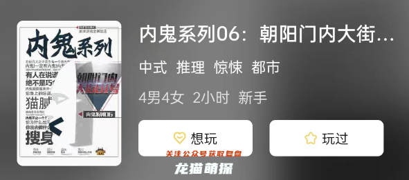 内鬼系列06: 朝阳门内大街81号剧本杀