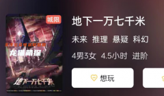 地下一万七千米剧本杀复盘答案测评(凶手揭秘）流程规则及推理思路技巧