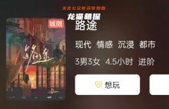 路途剧本杀复盘答案测评解析剧透：情感沉浸本给真相还原揭秘！