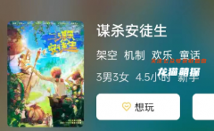 谋杀安徒生剧本杀复盘答案测评解析：流程规则及线索推理攻略解析！