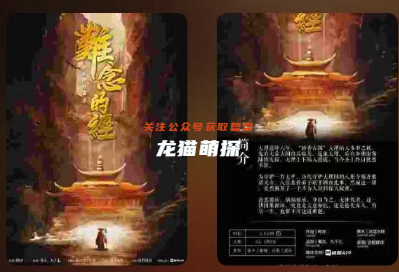难念的经剧本杀
