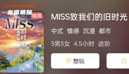 MISS致我们的旧时光剧本杀复盘答案测评