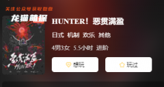 HUNTER!恶贯满盈剧本杀复盘答案测评：让你的游戏体验更加刺激！