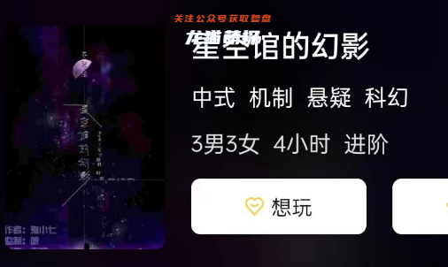 星空馆的幻影剧本杀攻略